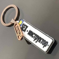 Брелок із гуми номерні знаки з чоловічими іменами, розмір: довжина-10.5см, підвіска-6.5/1.6см