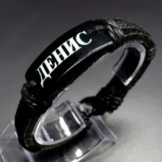 Named men's leather bracelet * DENIS * color black genuine leather, universal size from 18-21cm