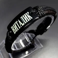 Named men's leather bracelet * VITALIK * color black genuine leather, universal size from 18-21cm